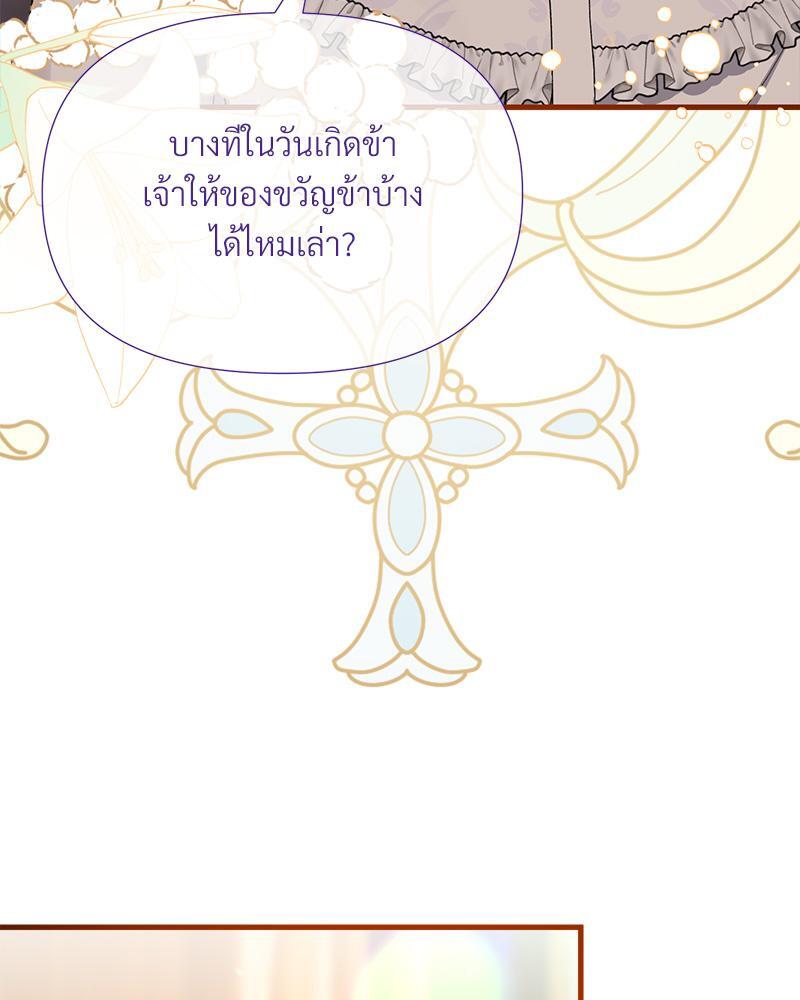 Prince 0 percent ตอนที่ 35 121
