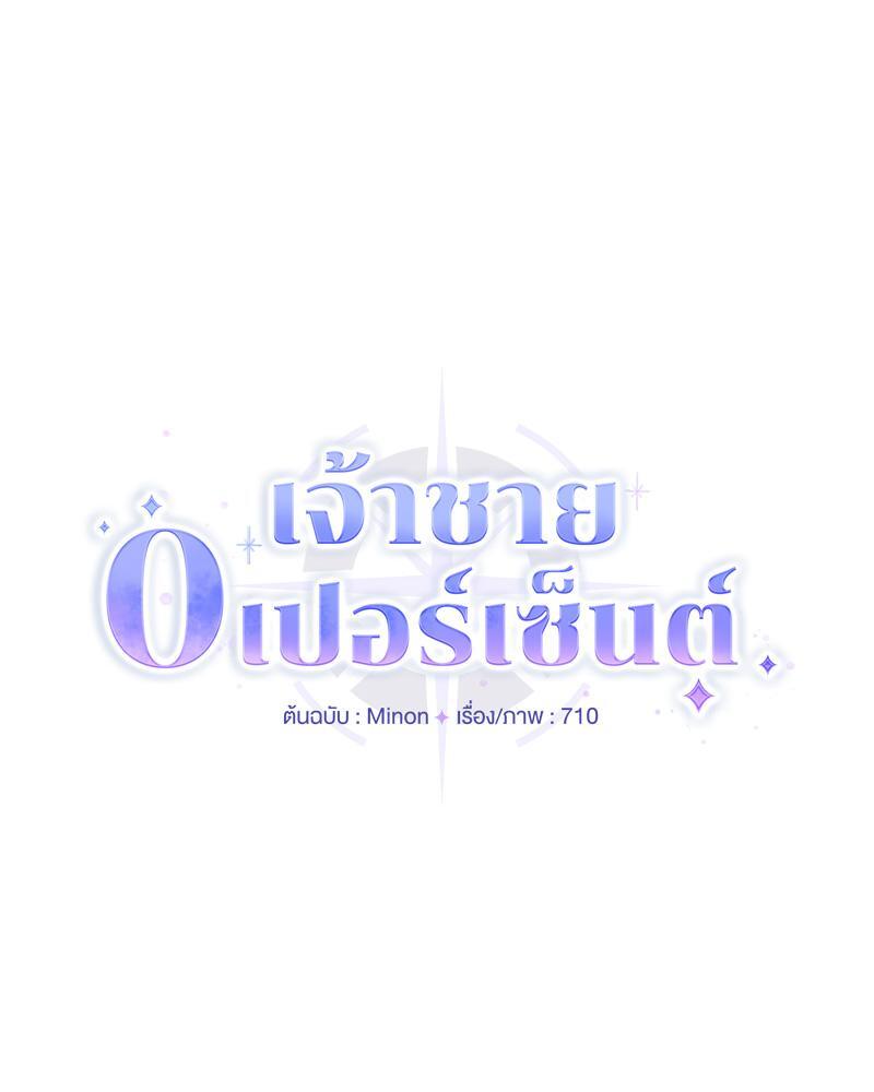Prince 0 percent ตอนที่ 36 24