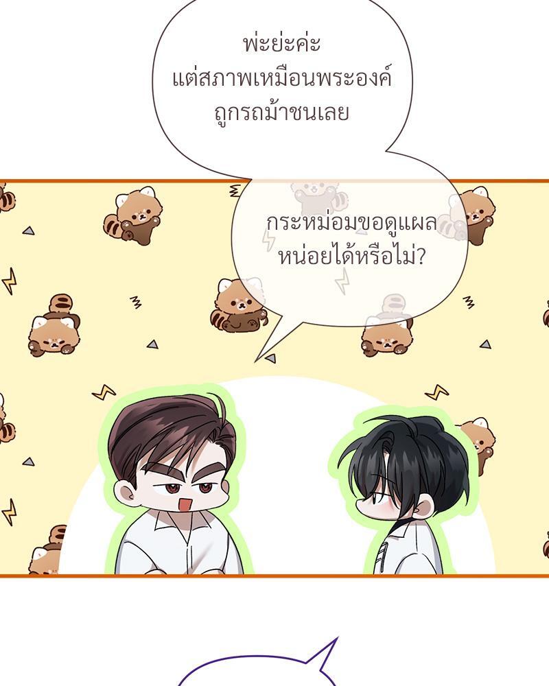 Prince 0 percent ตอนที่ 36 105