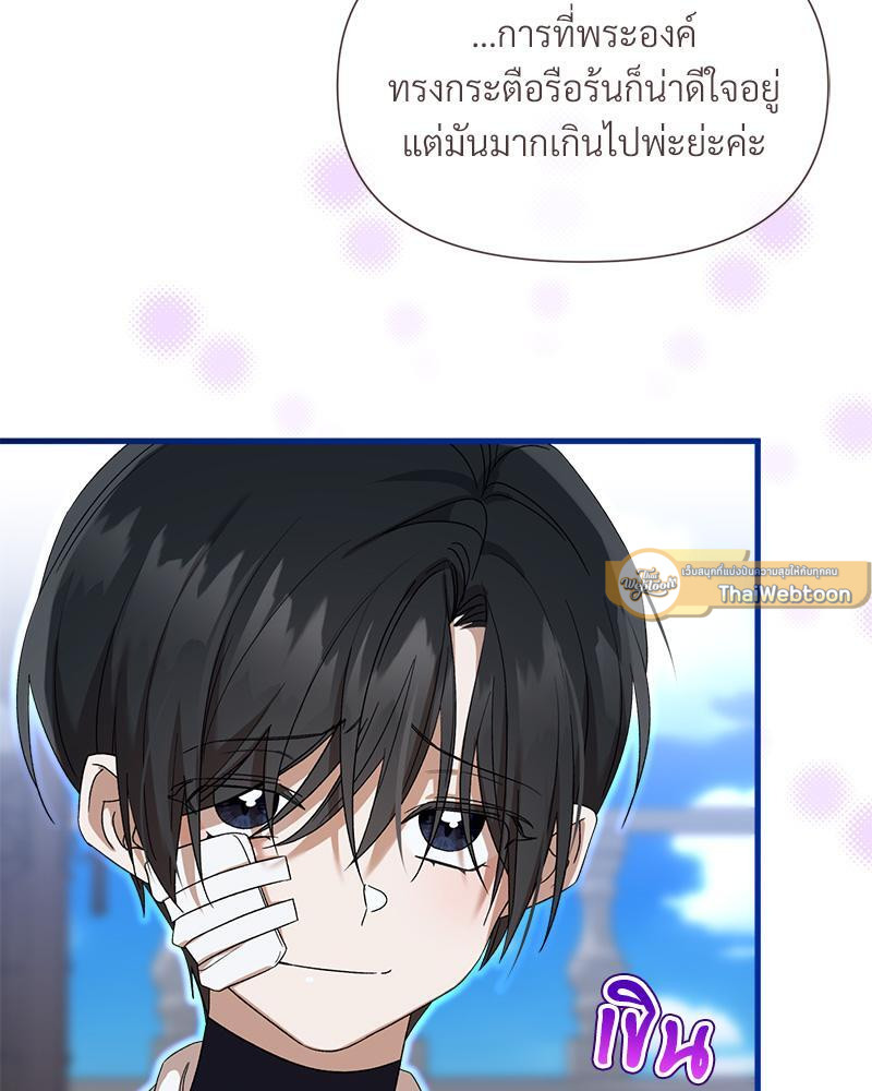 Prince 0 percent ตอนที่ 36 103