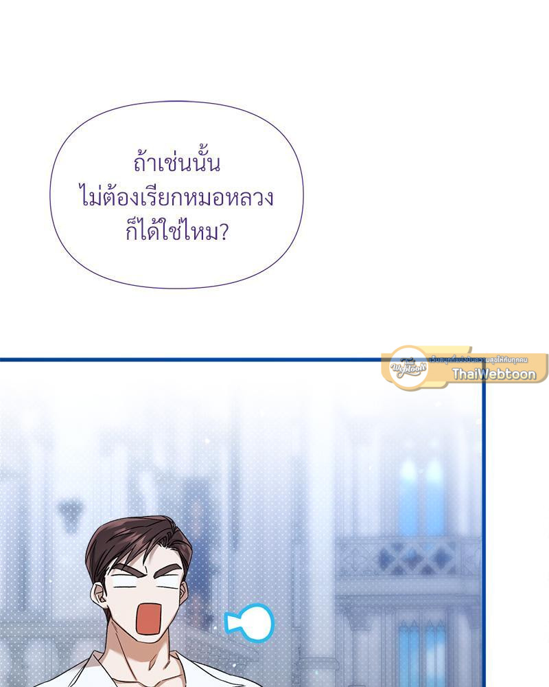 Prince 0 percent ตอนที่ 36 110