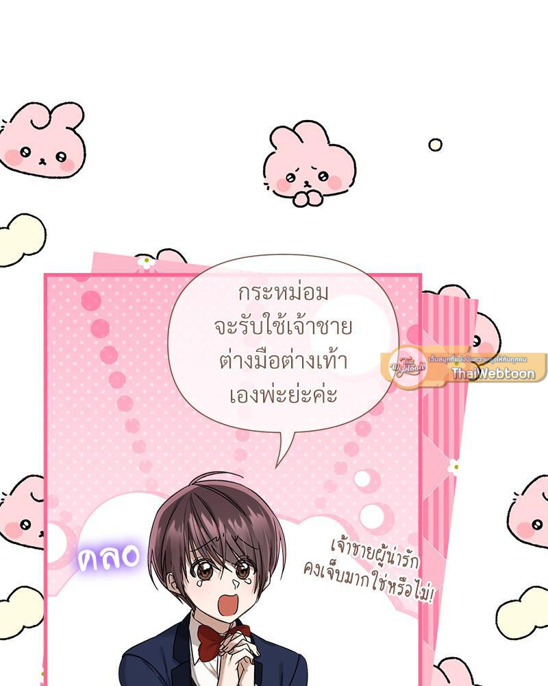 Prince 0 percent ตอนที่ 37 9