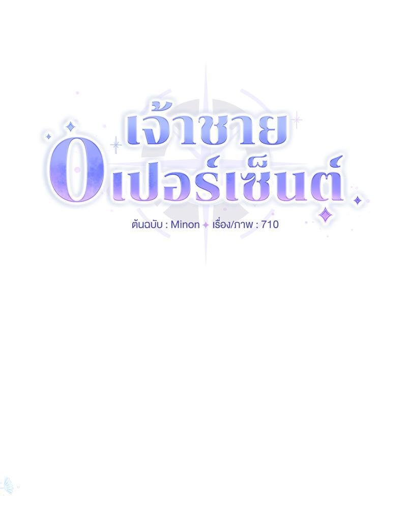 Prince 0 percent ตอนที่ 37 79
