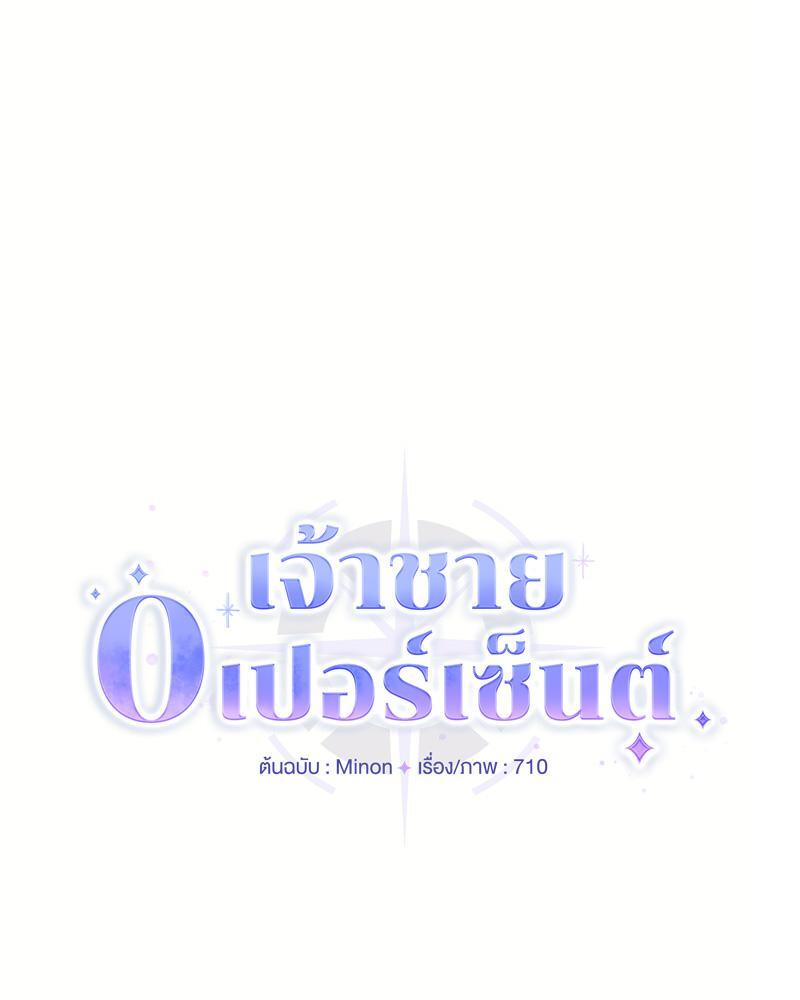 Prince 0 percent ตอนที่ 38 29
