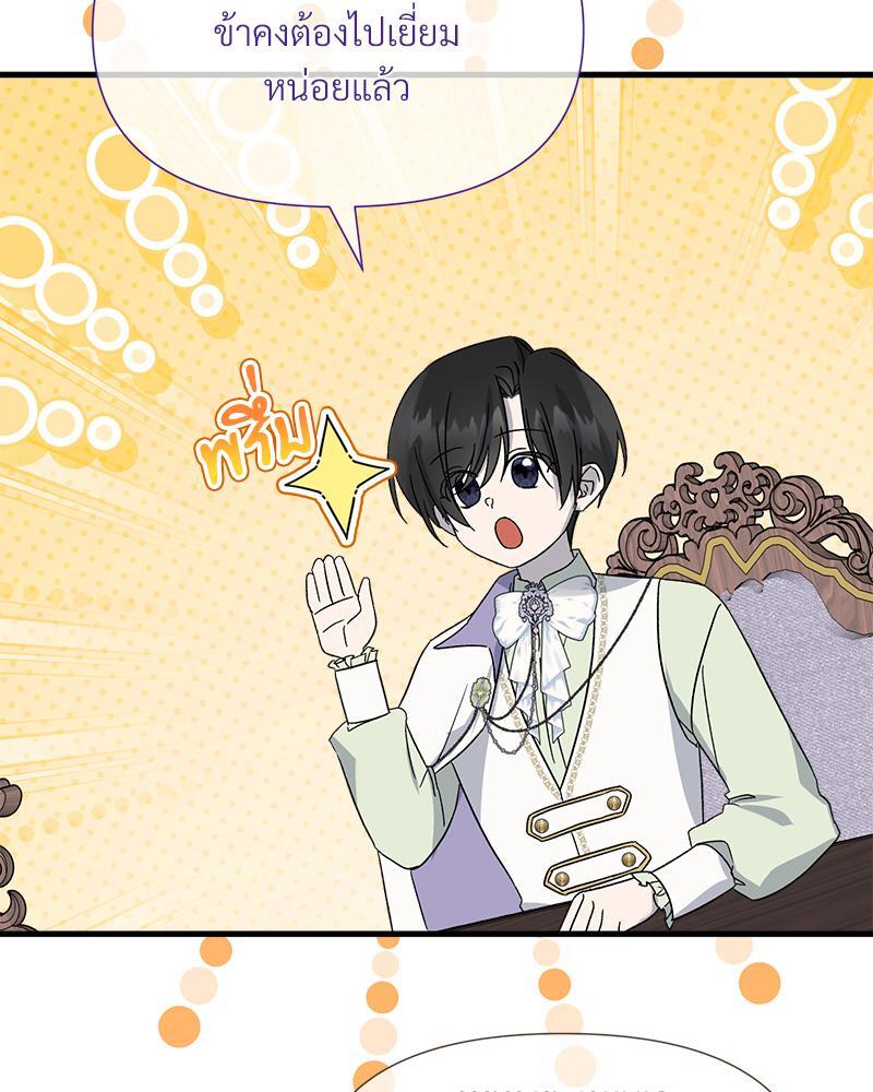 Prince 0 percent ตอนที่ 41 85
