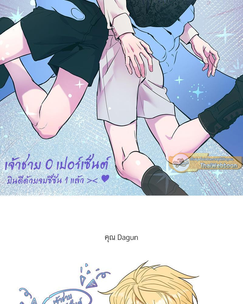 Prince 0 percent ตอนที่ 41.1 30