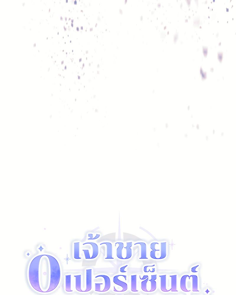 Prince 0 percent ตอนที่ 42 23