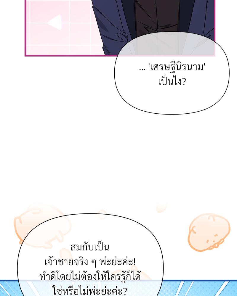 Prince 0 percent ตอนที่ 42 109