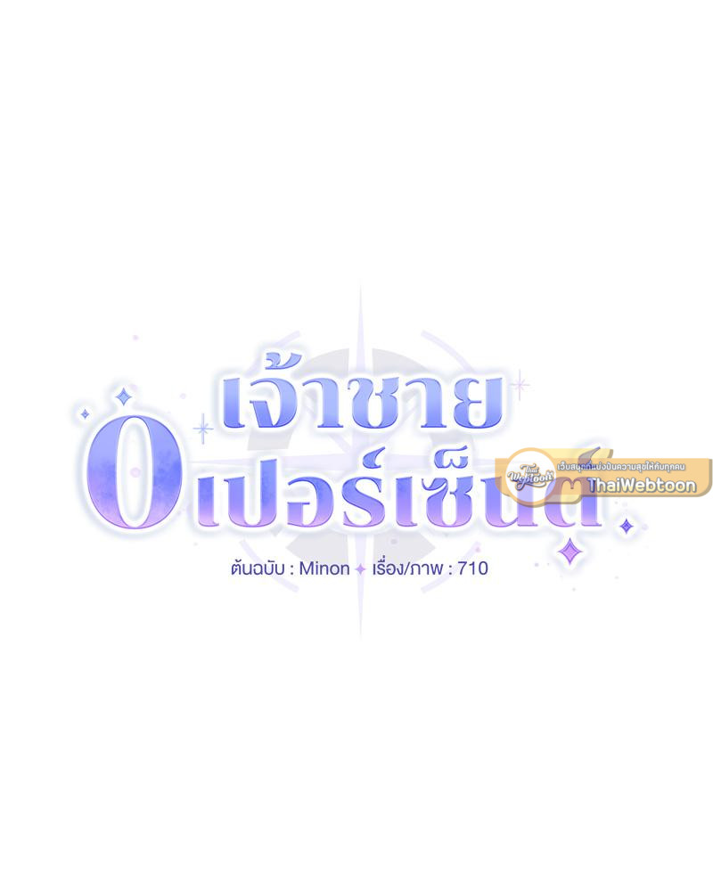 Prince 0 percent ตอนที่ 43 58