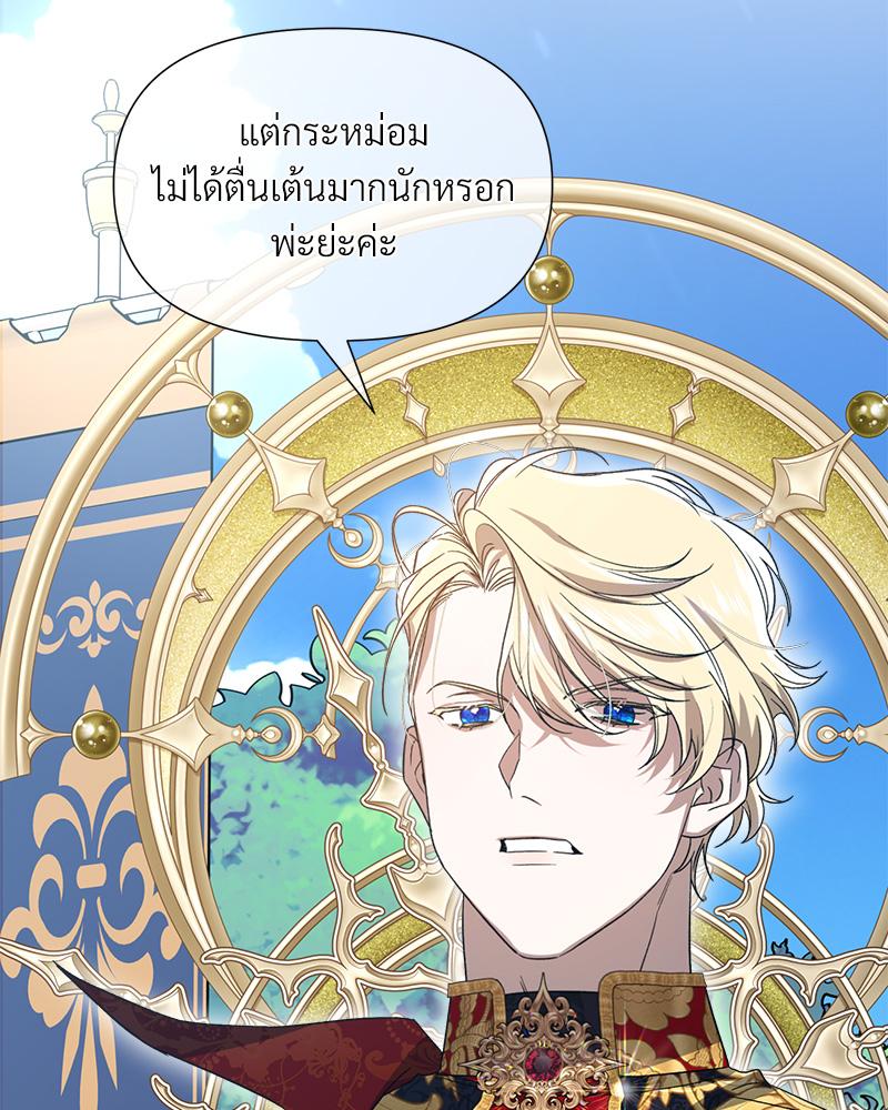 Prince 0 percent ตอนที่ 43 69
