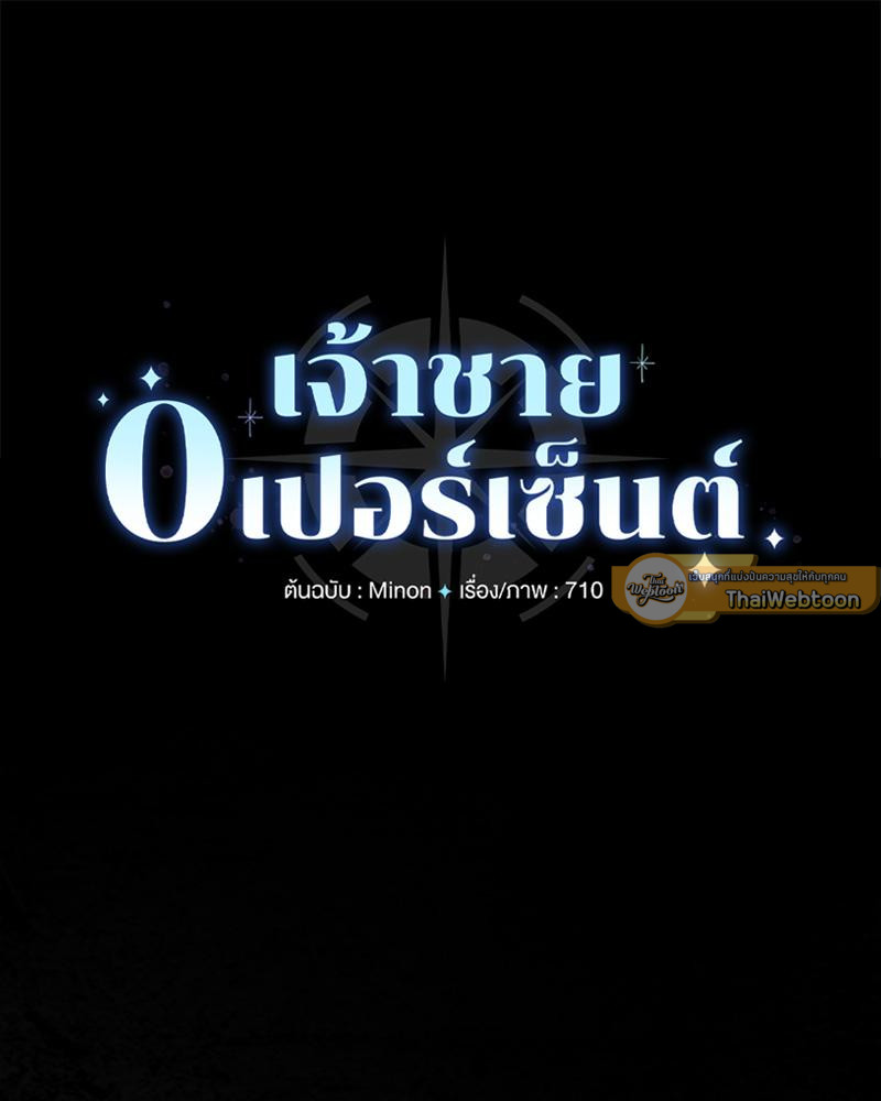 Prince 0 percent ตอนที่ 44 61