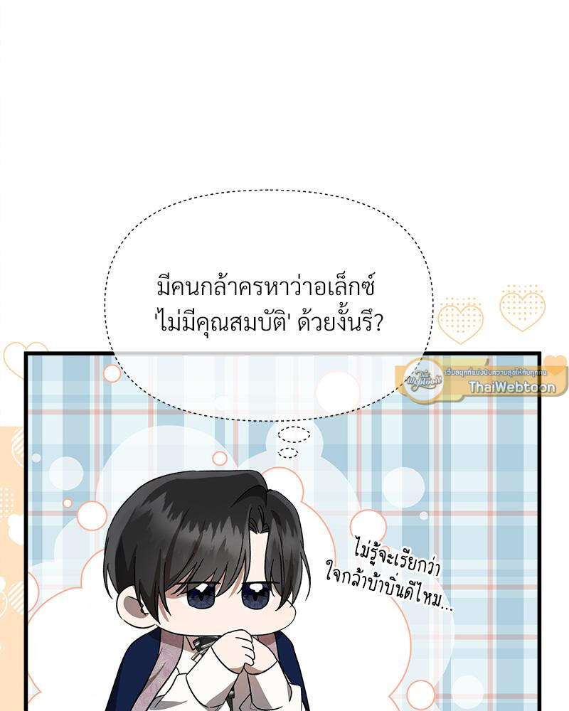 Prince 0 percent ตอนที่ 44 92