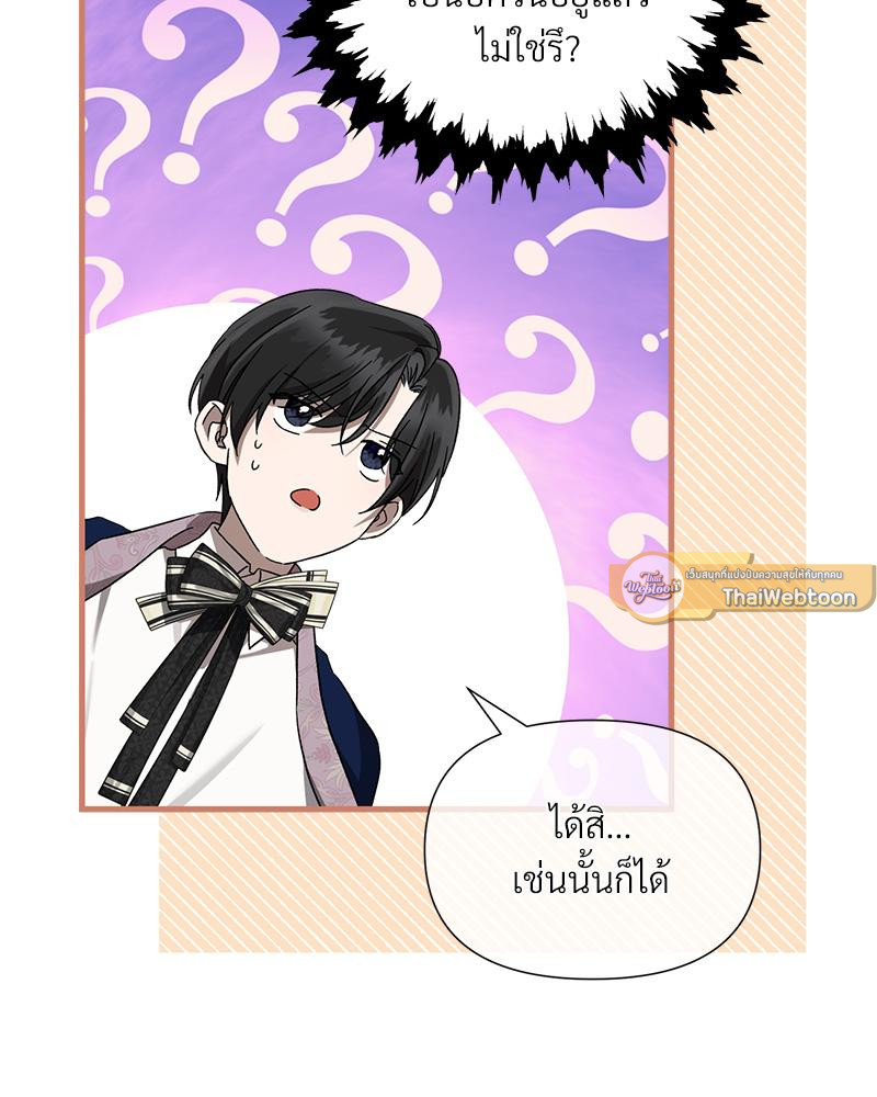Prince 0 percent ตอนที่ 44 97