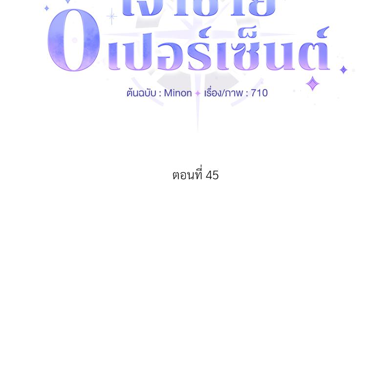 Prince 0 percent ตอนที่ 45 84