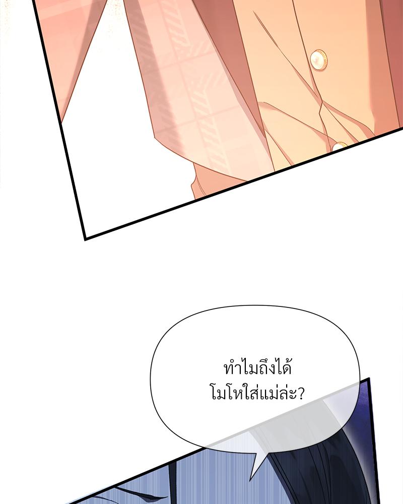 Prince 0 percent ตอนที่ 45 106