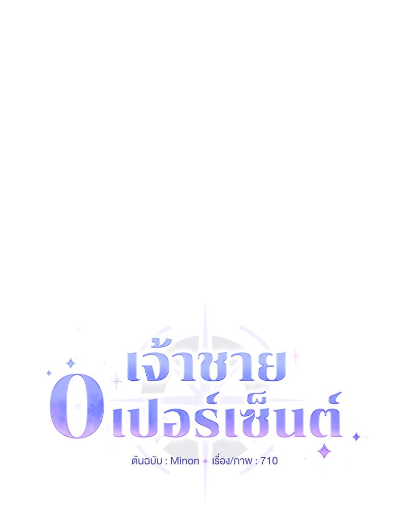 Prince 0 percent ตอนที่ 46 53