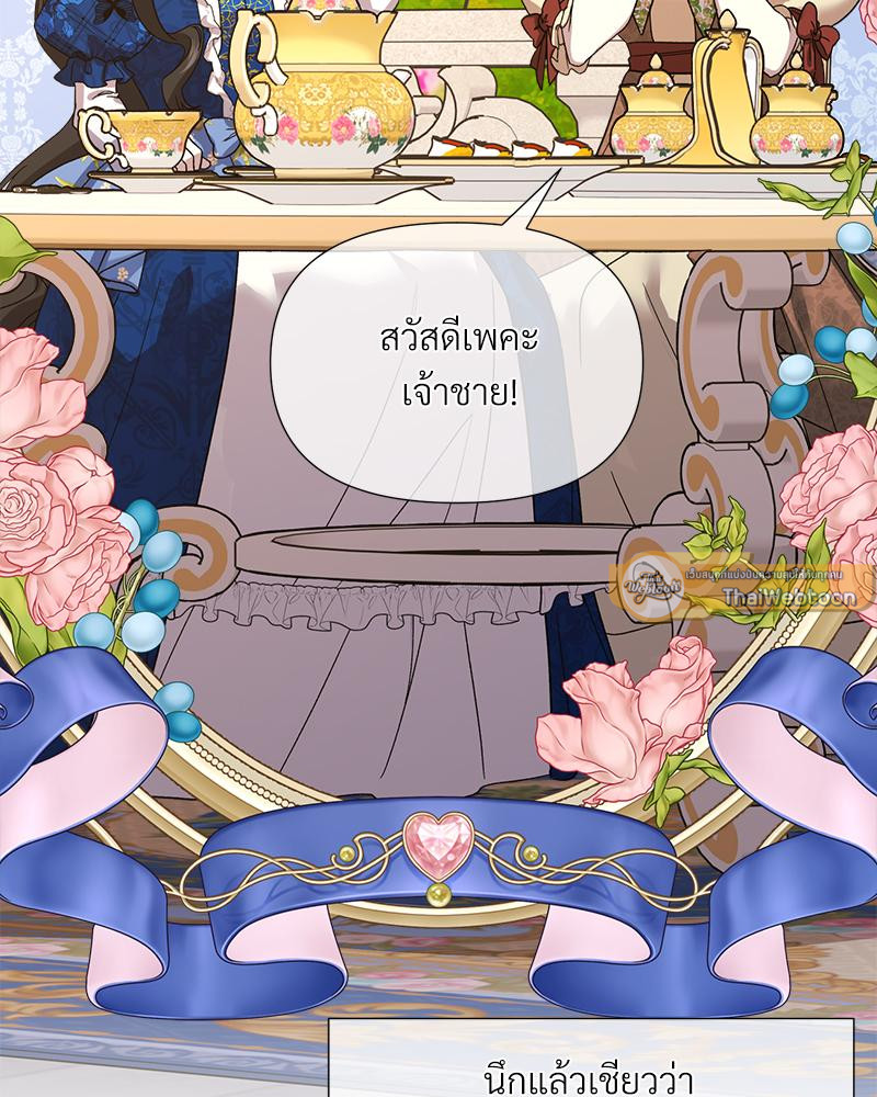 Prince 0 percent ตอนที่ 46 96