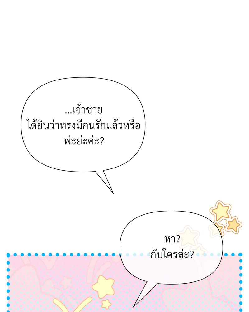 Prince 0 percent ตอนที่ 46 91
