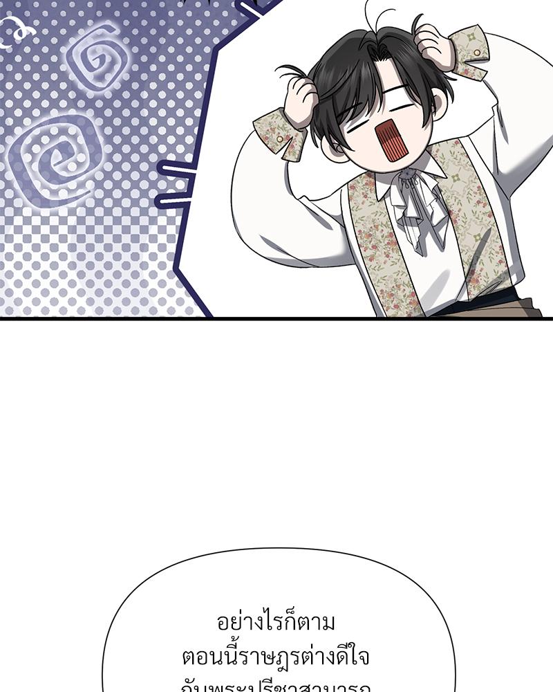 Prince 0 percent ตอนที่ 46 116