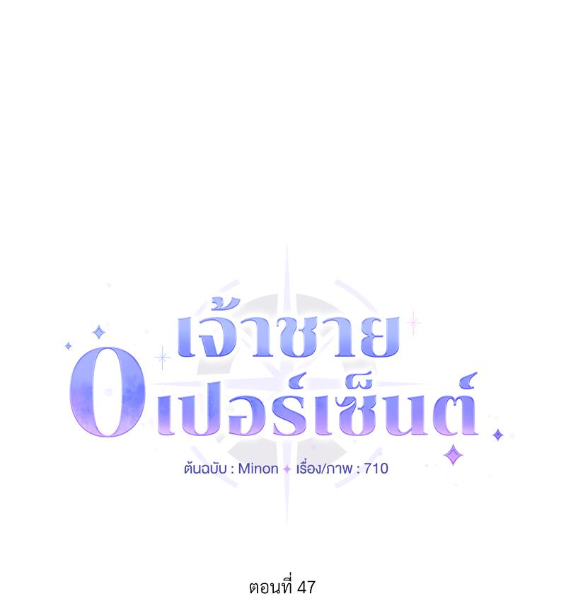 Prince 0 percent ตอนที่ 47 44