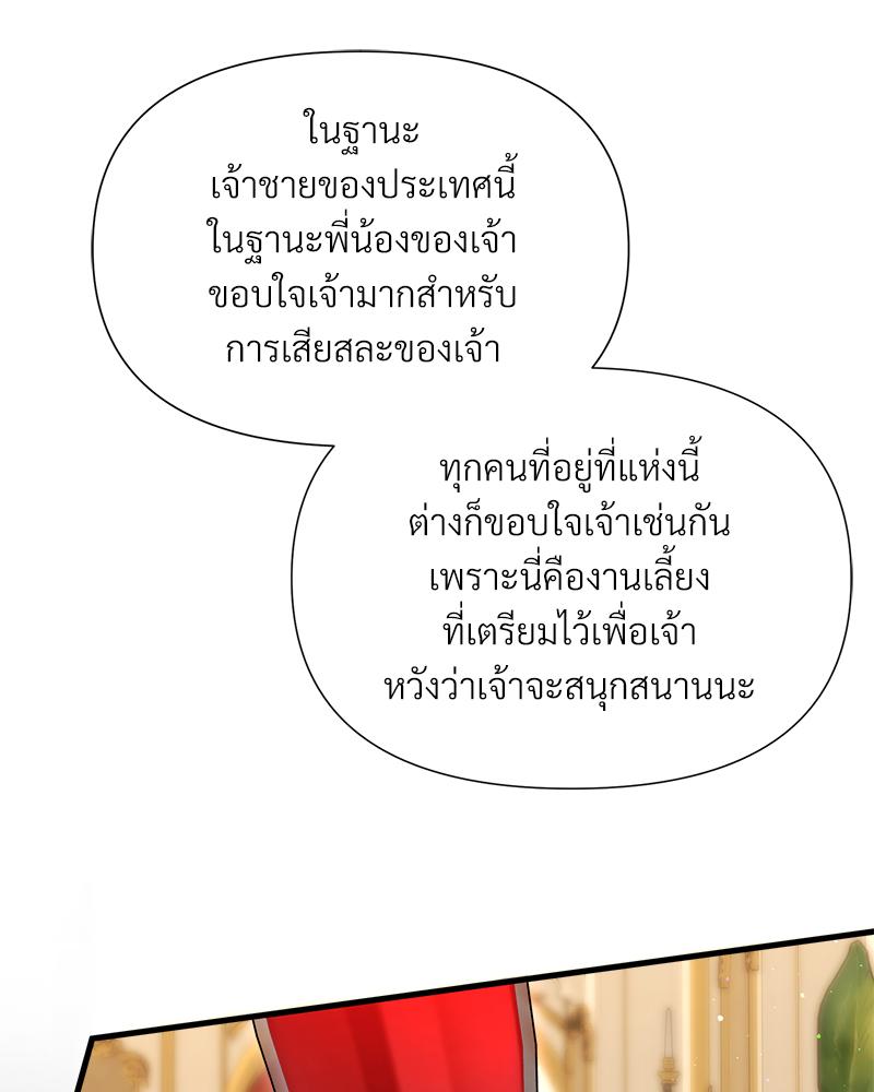 Prince 0 percent ตอนที่ 47 79