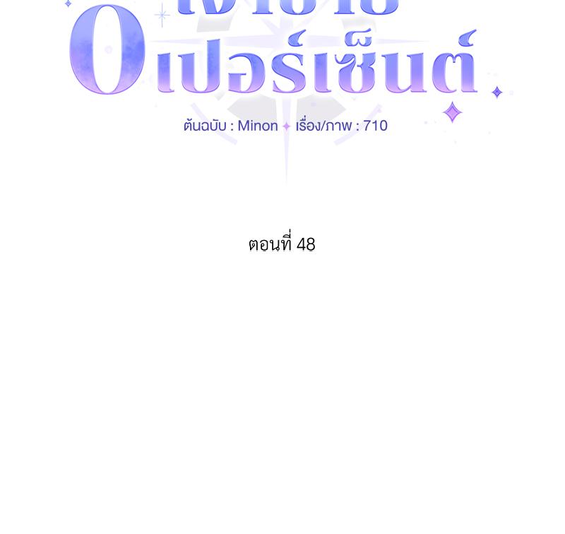 Prince 0 percent ตอนที่ 48 61