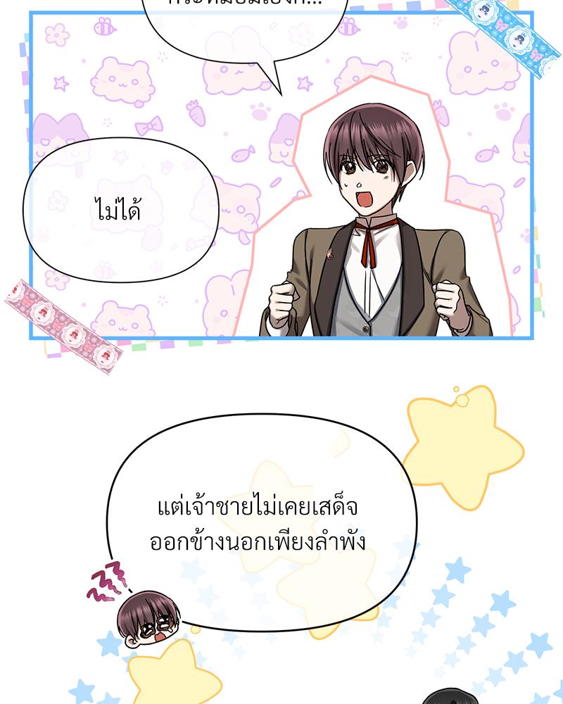 Prince 0 percent ตอนที่ 48 81