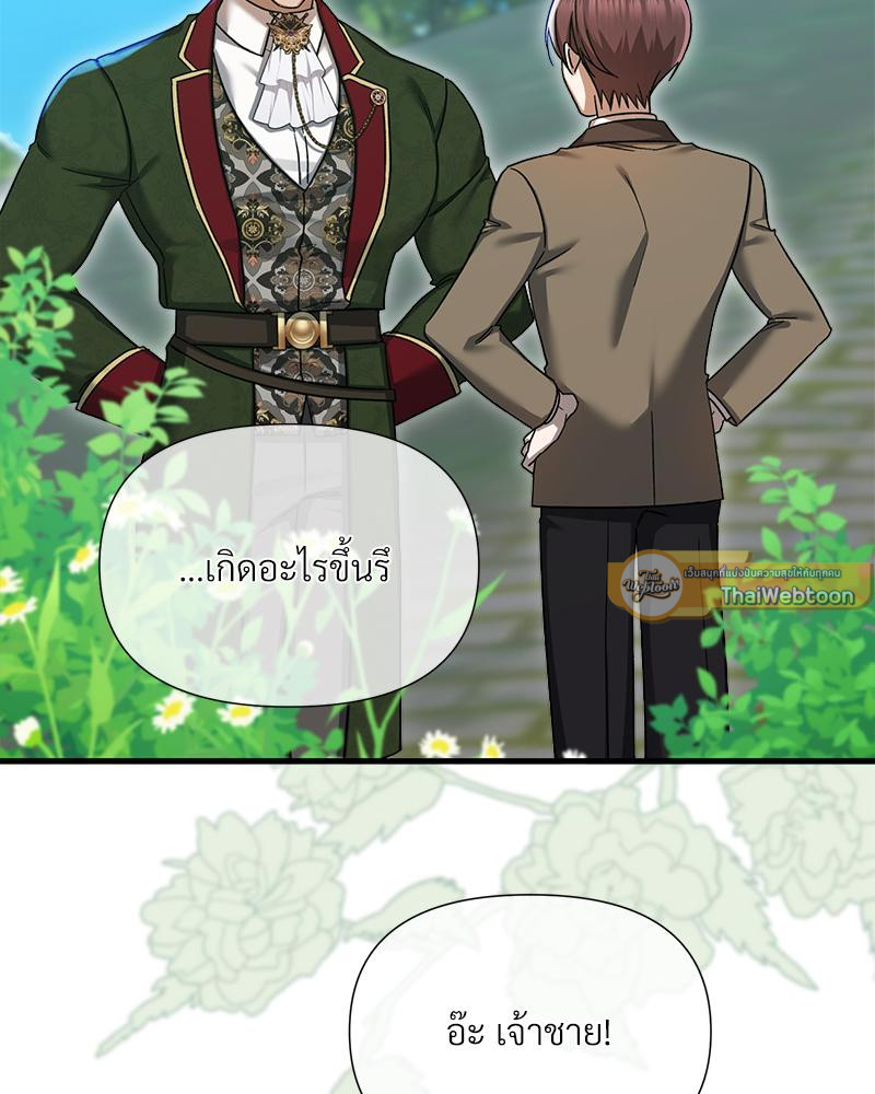Prince 0 percent ตอนที่ 48 89