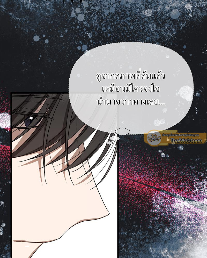 Prince 0 percent ตอนที่ 48 93