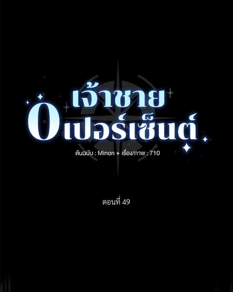 Prince 0 percent ตอนที่ 49 6
