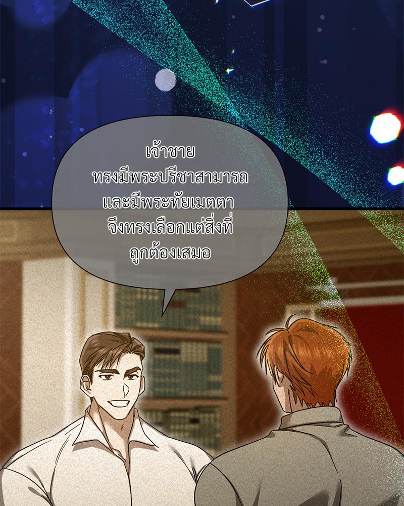 Prince 0 percent ตอนที่ 49 77