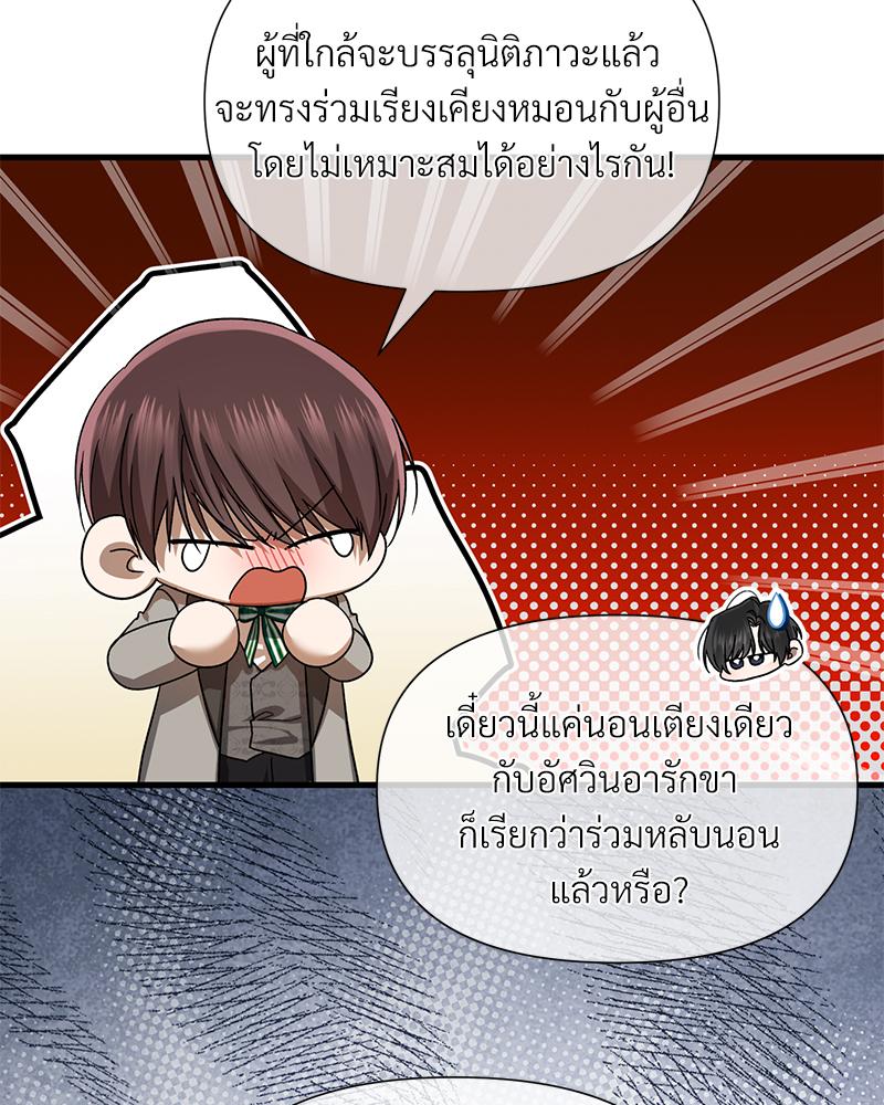 Prince 0 percent ตอนที่ 49 92