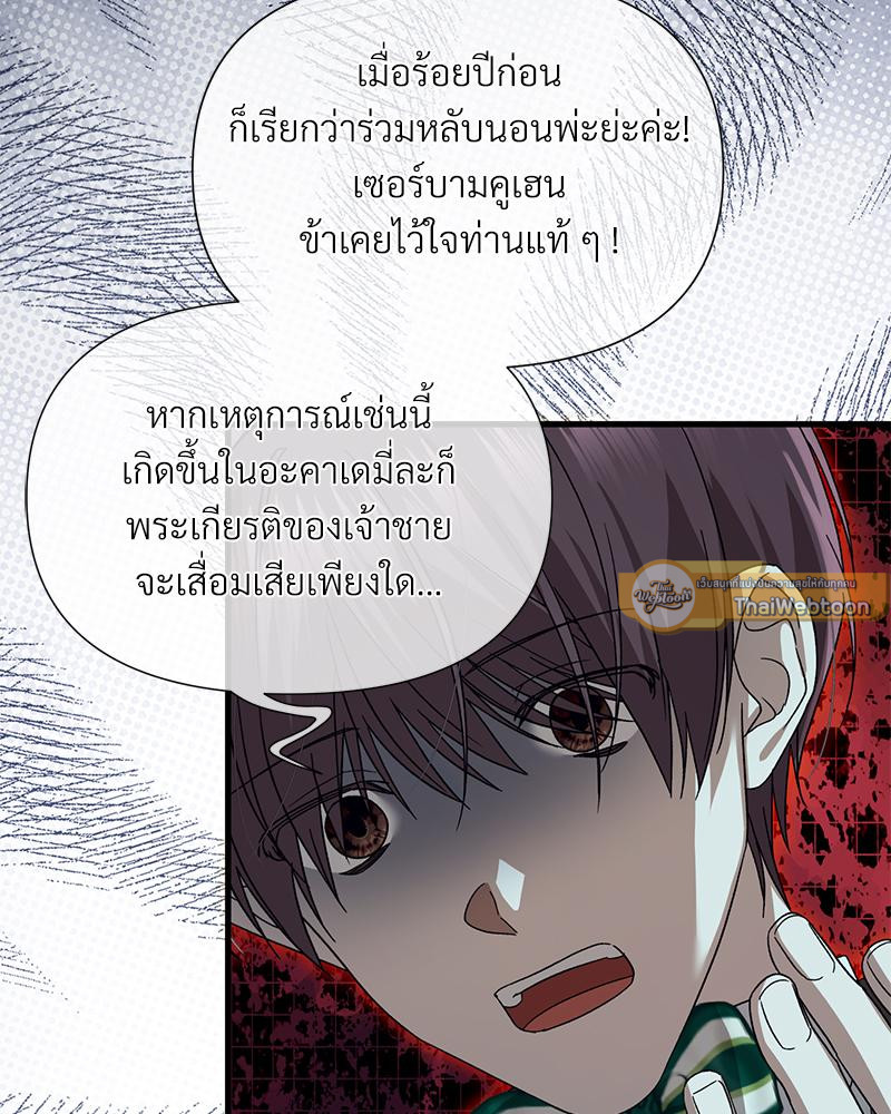 Prince 0 percent ตอนที่ 49 93
