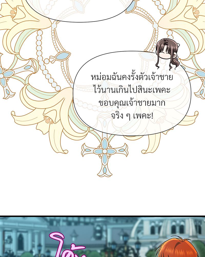Prince 0 percent ตอนที่ 50 46