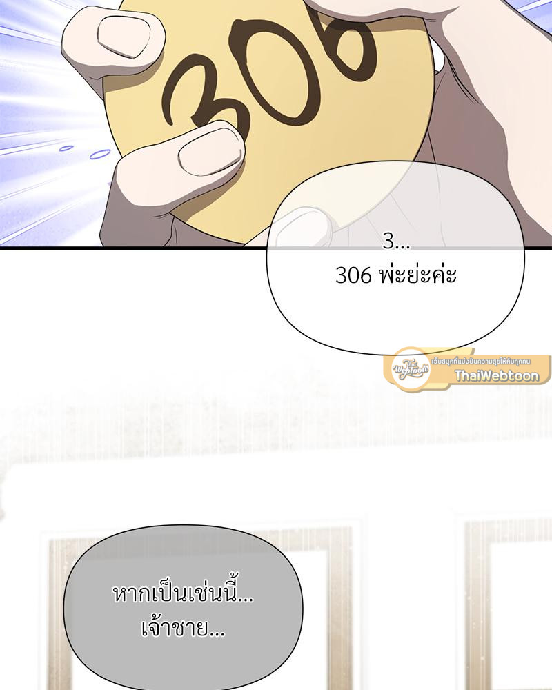 Prince 0 percent ตอนที่ 50 68