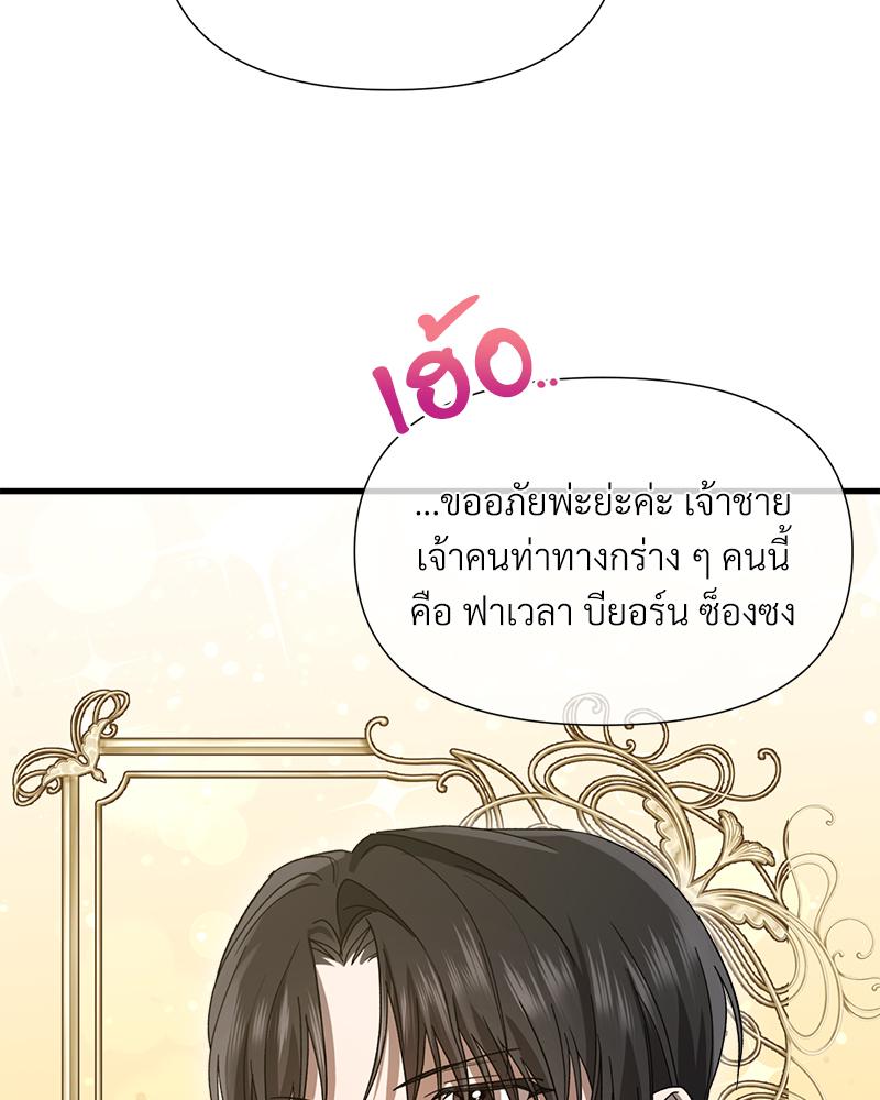 Prince 0 percent ตอนที่ 50 81