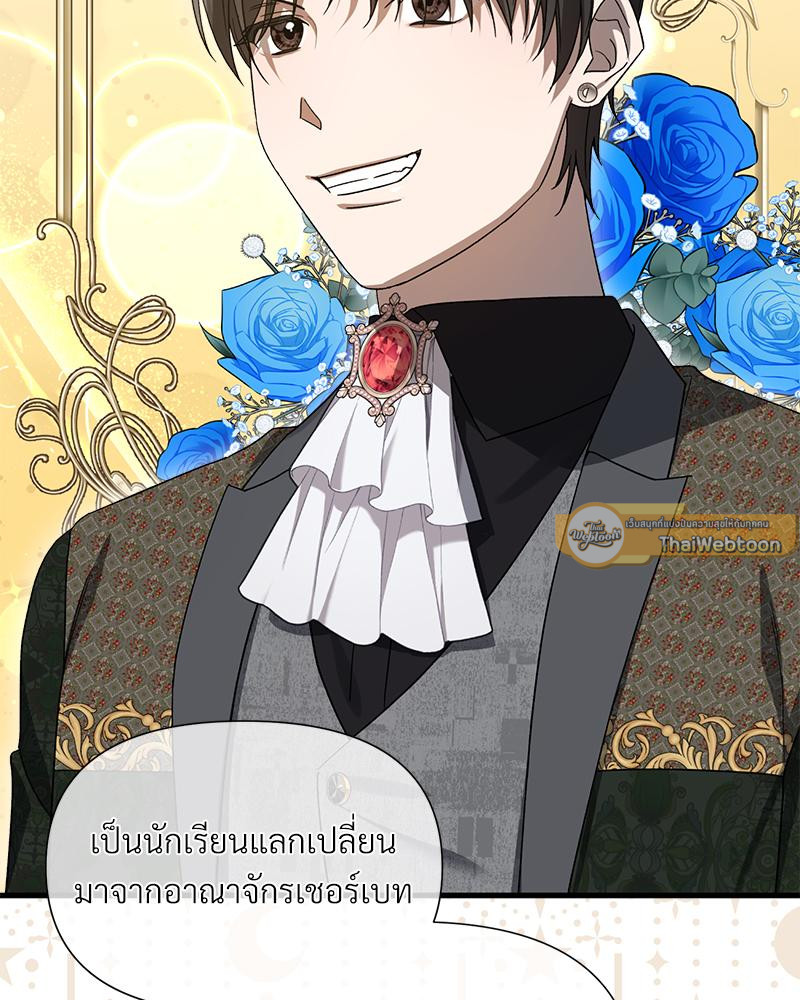 Prince 0 percent ตอนที่ 50 82