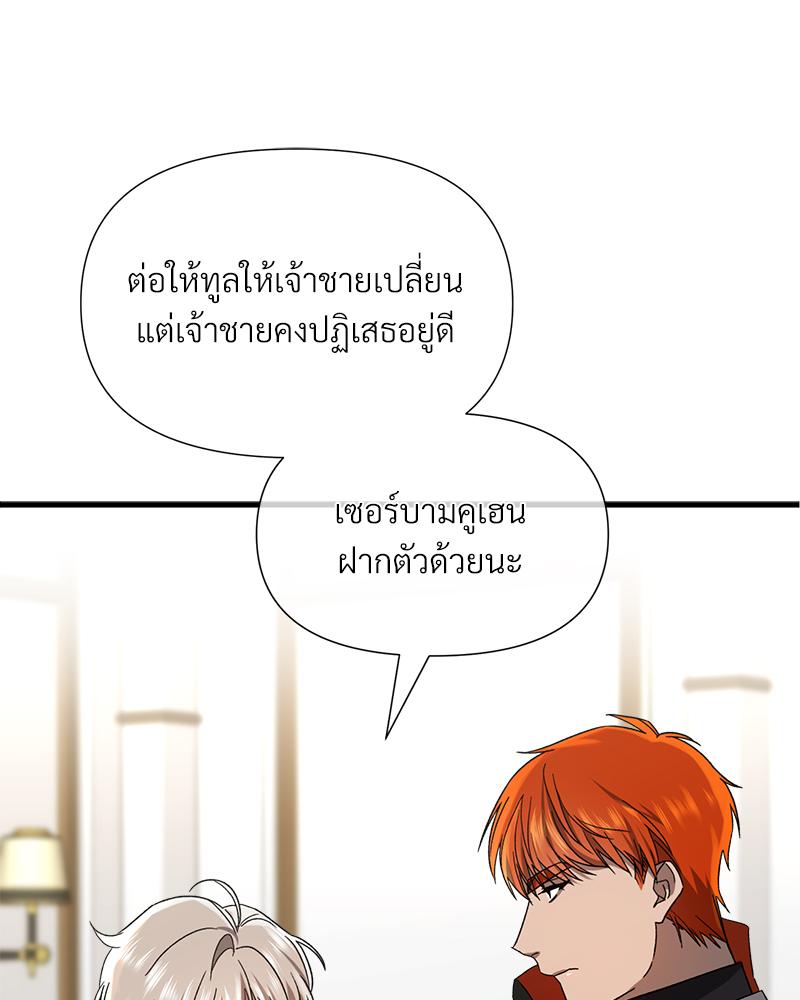 Prince 0 percent ตอนที่ 50 94