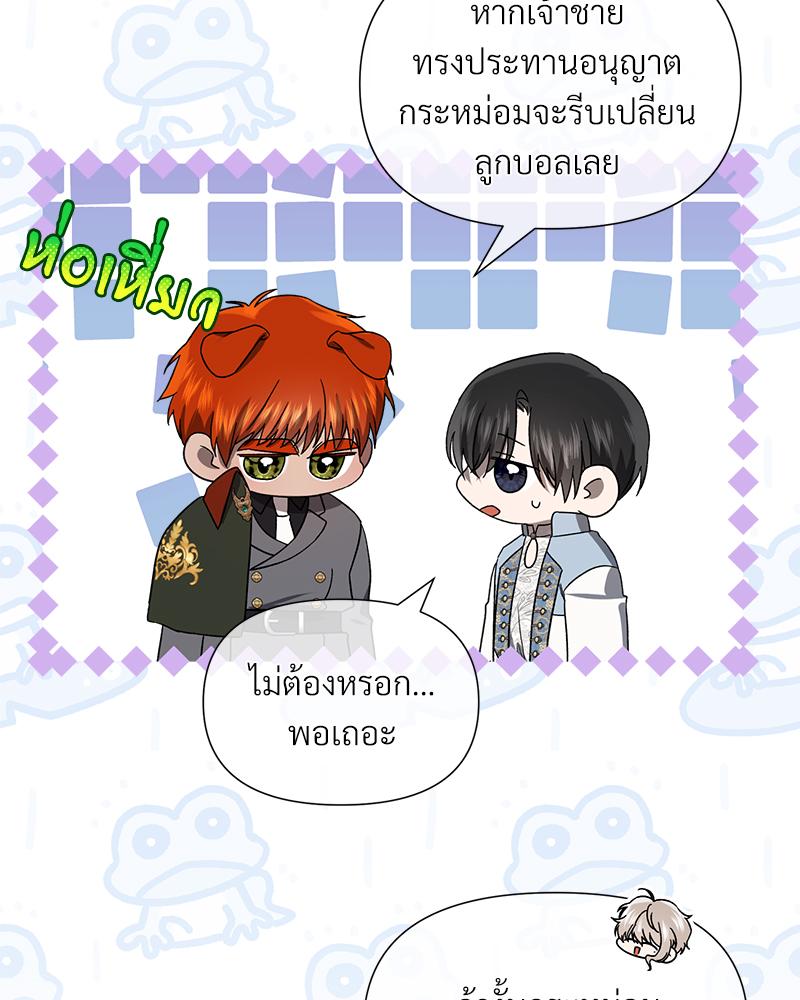 Prince 0 percent ตอนที่ 50 88