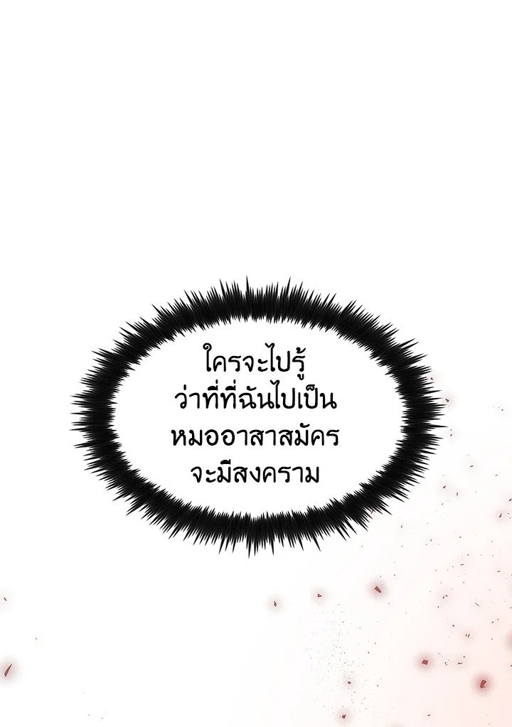 Doctor’s Rebirth ตอนที่ 1 10
