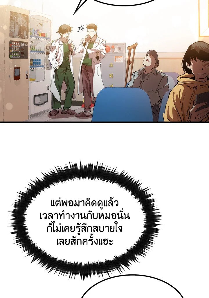 Doctor’s Rebirth ตอนที่ 1 8
