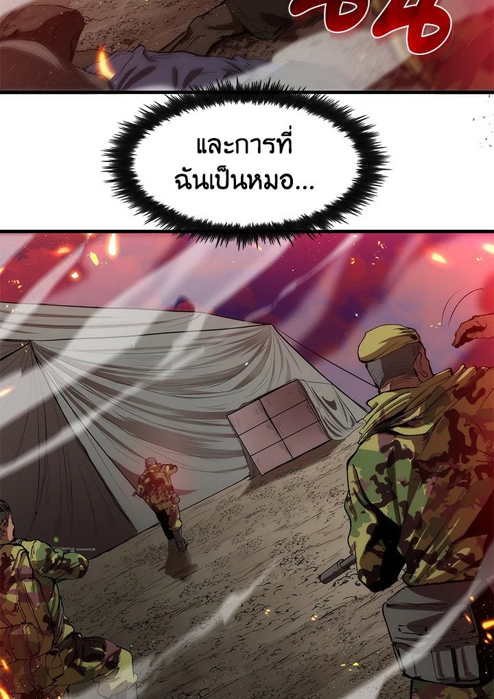 Doctor’s Rebirth ตอนที่ 1 18