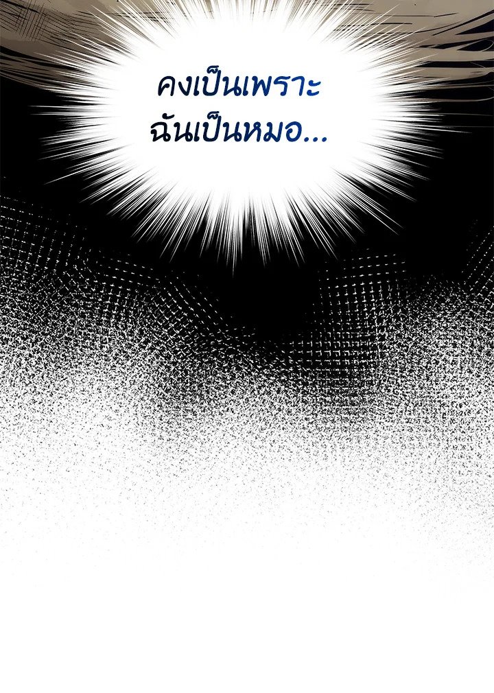 Doctor’s Rebirth ตอนที่ 2 48