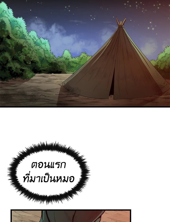 Doctor’s Rebirth ตอนที่ 2 50