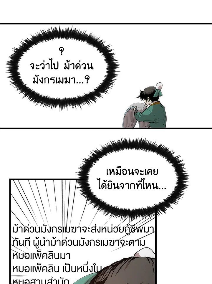 Doctor’s Rebirth ตอนที่ 2 60