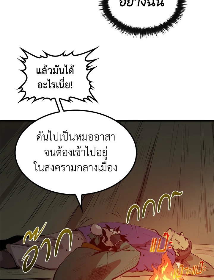 Doctor’s Rebirth ตอนที่ 2 54