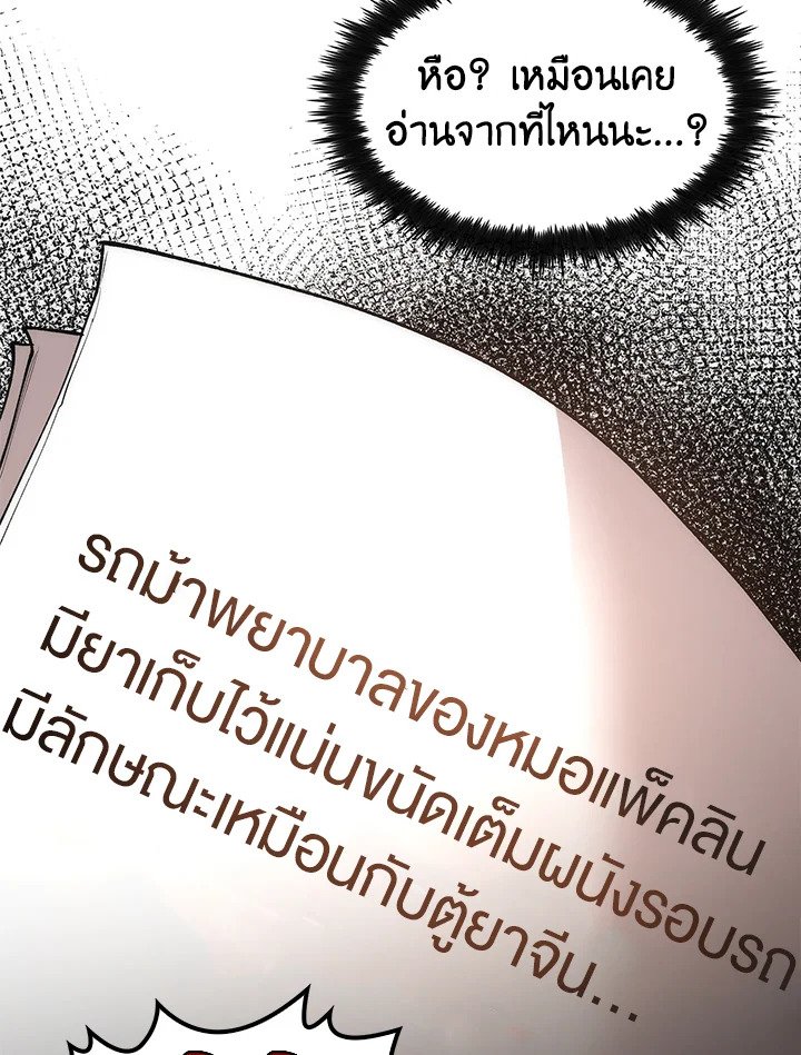 Doctor’s Rebirth ตอนที่ 2 79