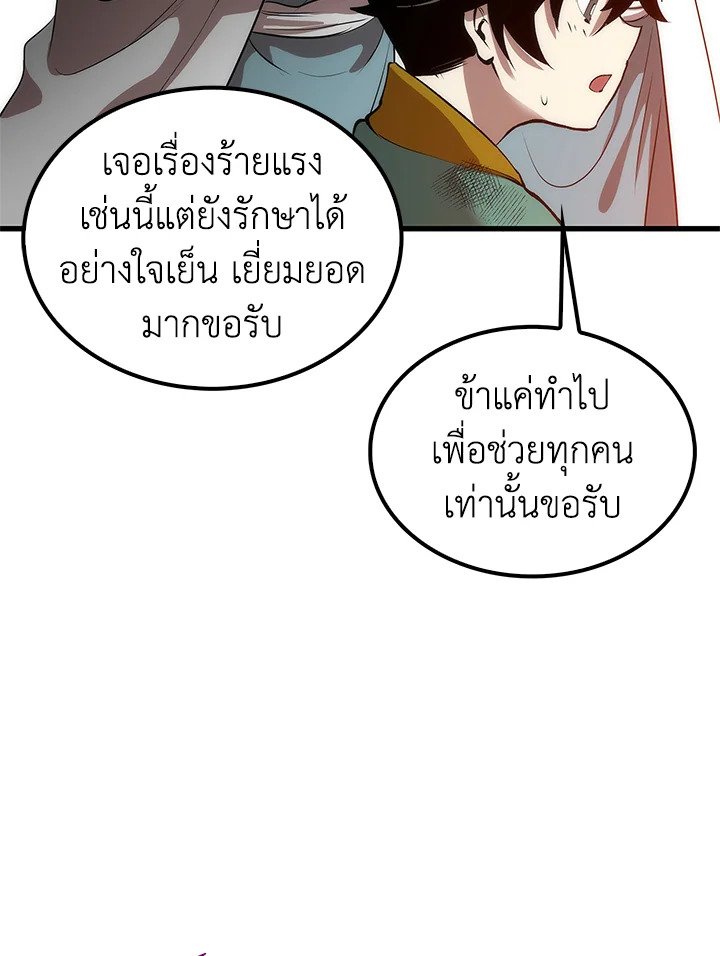 Doctor’s Rebirth ตอนที่ 3 56