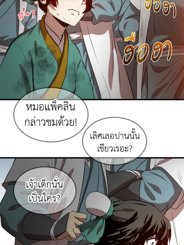 Doctor’s Rebirth ตอนที่ 3 55