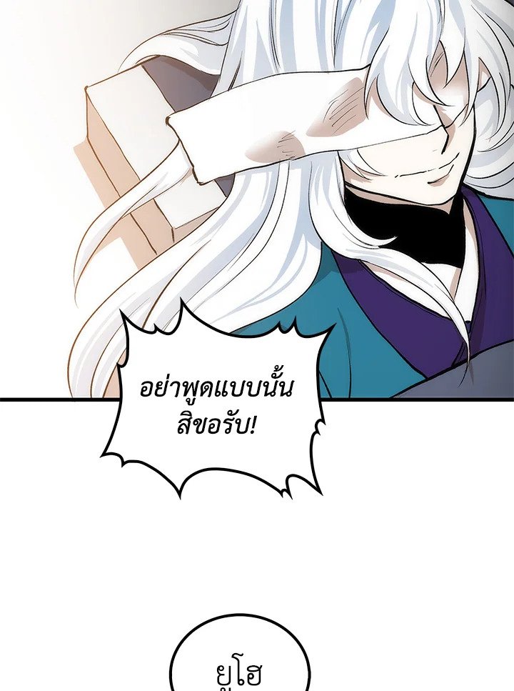 Doctor’s Rebirth ตอนที่ 3 79